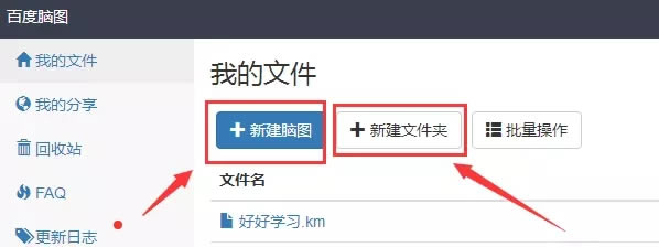 【百度脑图工具下载】百度脑图官方下载 v3.2.3 最新电脑版-本站