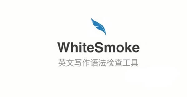WhiteSmoke特别版