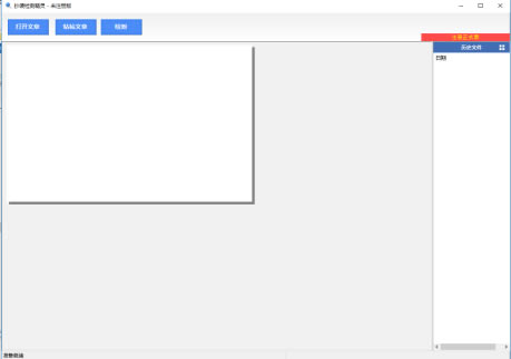 抄袭检测精灵下载截图