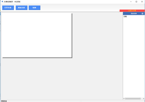 抄袭检测精灵使用教程
