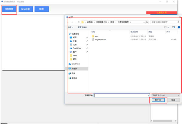 抄袭检测精灵使用教程