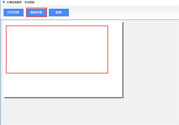 抄袭检测精灵使用教程