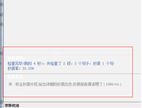 抄袭检测精灵使用教程