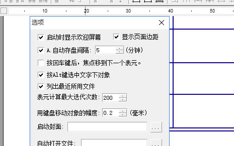 办公之星特别版使用教程
