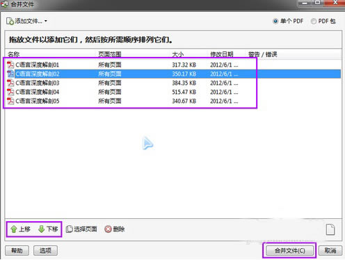 Adobe Reader7.0特别版怎么合并PDF