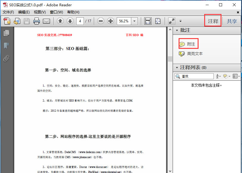 Adobe Reader7.0特别版怎么添加注释