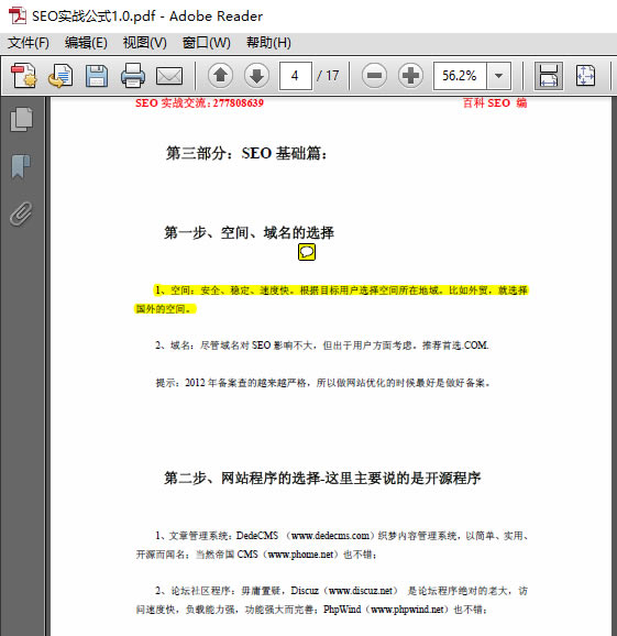 Adobe Reader7.0特别版怎么添加注释