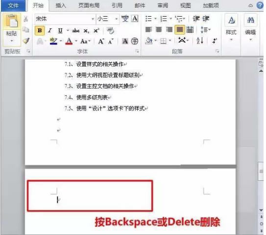 Word2010怎么删除空白页