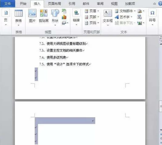 Word2010怎么删除空白页
