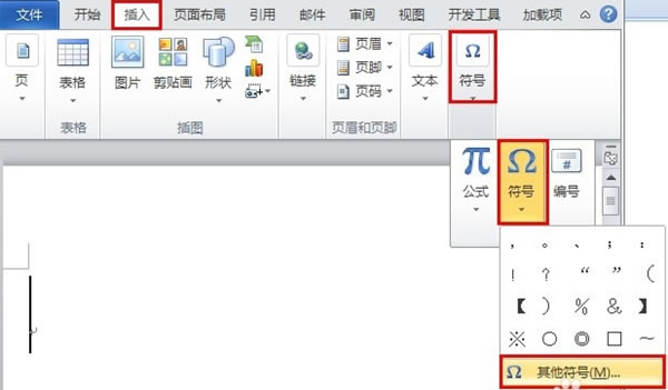 Word2010怎么在方框中打钩