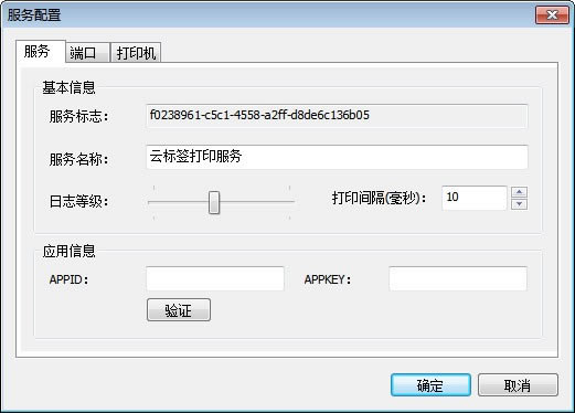 云标签打印服务官方版