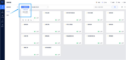 【表单大师特别版】表单大师客户端下载 v1.0.0 免费电脑版-本站