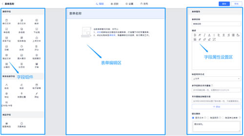 【表单大师特别版】表单大师客户端下载 v1.0.0 免费电脑版-本站