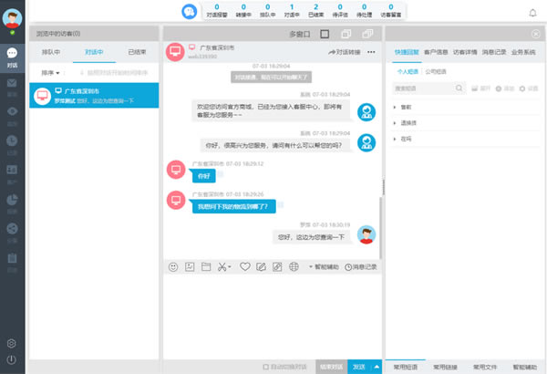 【一洽在线客服系统下载】一洽在线客服系统标准版 v2.3.5.240 免费多商户版-本站