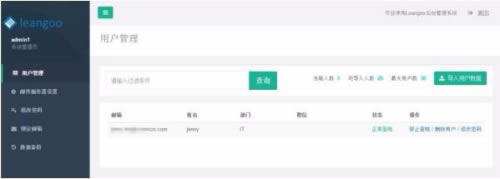 【Leangoo特别版】Leangoo企业版下载 v3.4.0 电脑特别版-本站