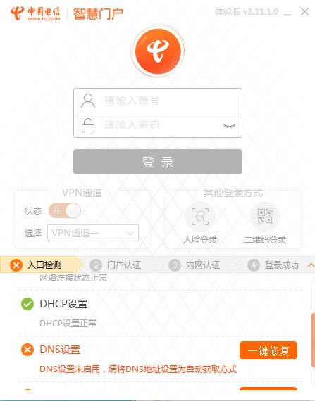 智慧门户系统客户端特别版截图