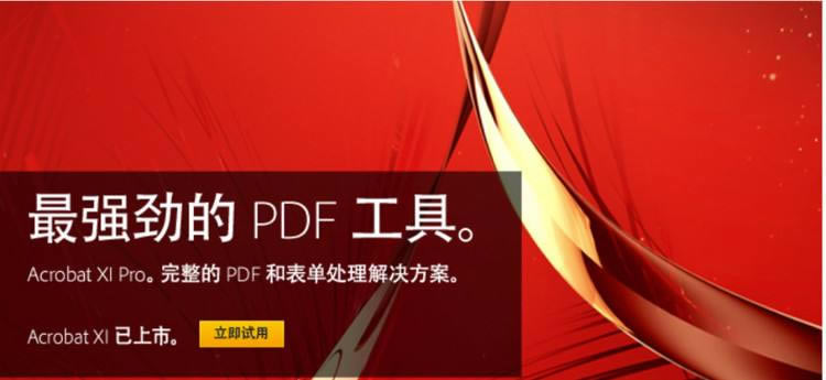adobe acrobat 9 pro特别版