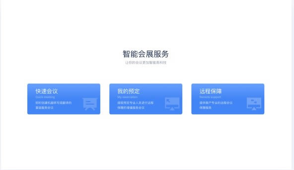 听见云会展电脑端截图