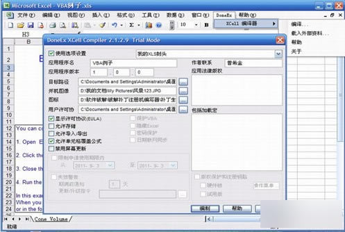 Excel编译器