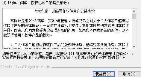 大作家超级写作软件免费版安装方法