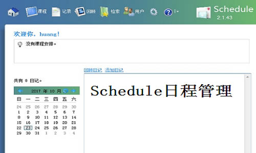 Schedule下载截图