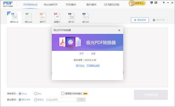 极光PDF转换器下载截图