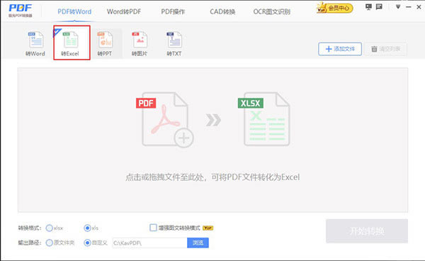 极光PDF转换器使用方法