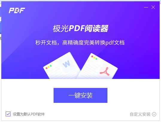 极光PDF转换器安装方法