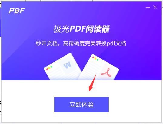 极光PDF转换器安装方法