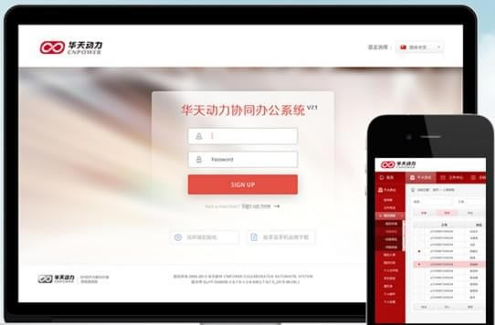 华天动力OA系统特别版