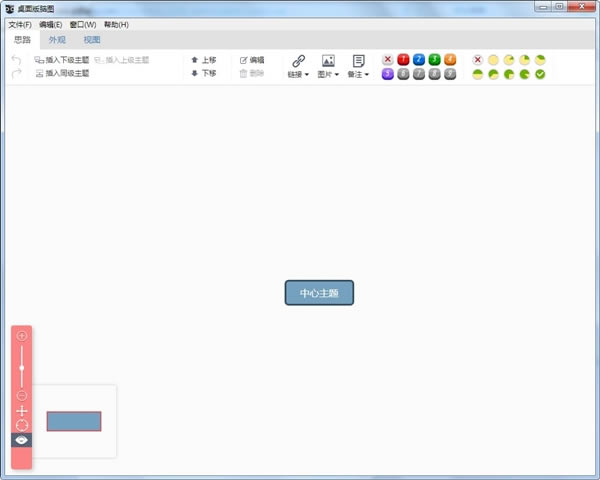 百度脑图特别版截图
