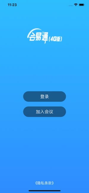 会易通4g版