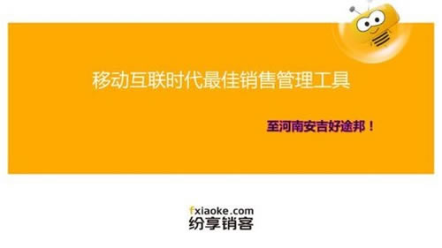 纷享销客下载截图