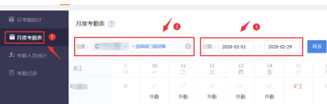 纷享销客怎么导出部门月度考勤表