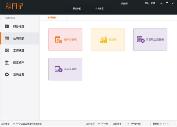 科目记软件功能截图