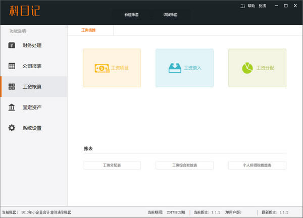 科目记软件功能截图