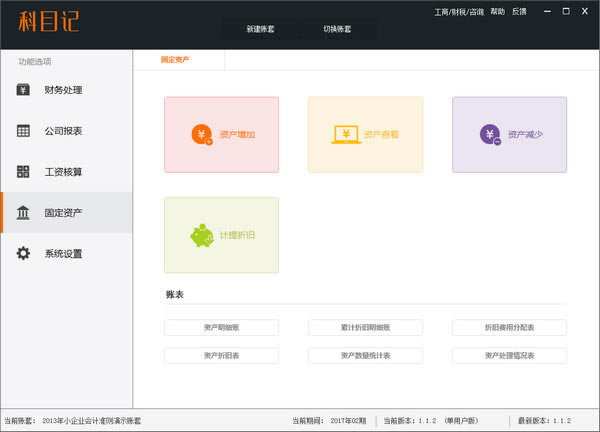 科目记软件功能截图