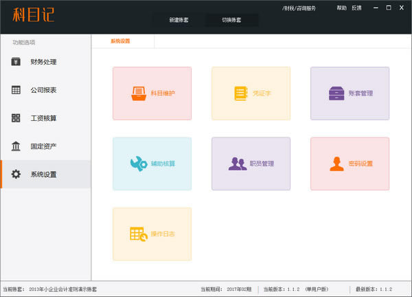 科目记软件功能截图