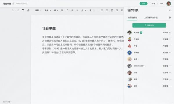 讯飞文档电脑版使用教程截图