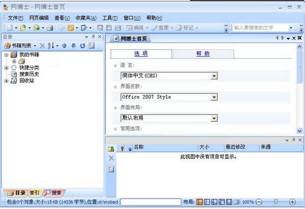 网博士最新版截图