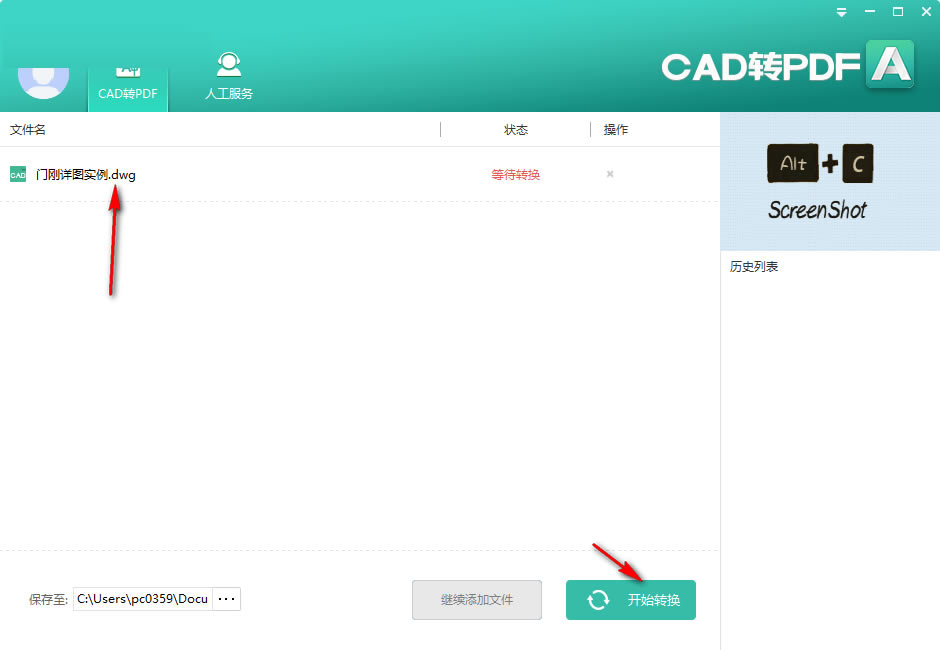 PDF猫CAD转换器特别版使用教程截图
