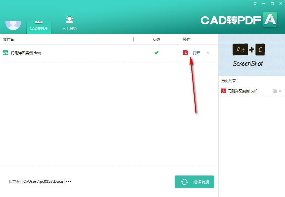 PDF猫CAD转换器特别版使用教程截图