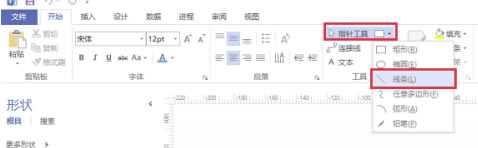 Visio2013特别版怎么画直线