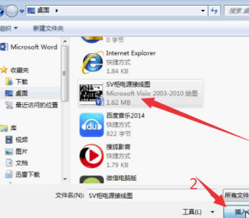 Visio2013特别版怎么转Word