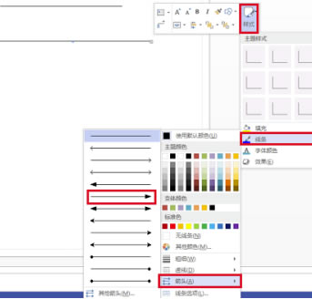 Visio2013特别版怎么画直线