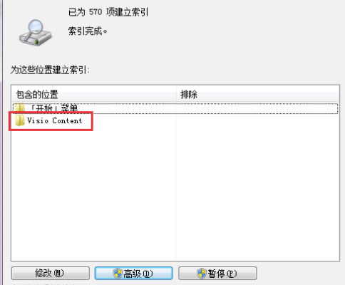 Visio2013特别版无法提供快速搜索结果的解决方法