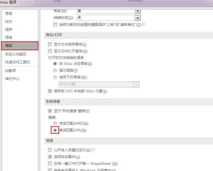 Visio2013特别版无法提供快速搜索结果的解决方法