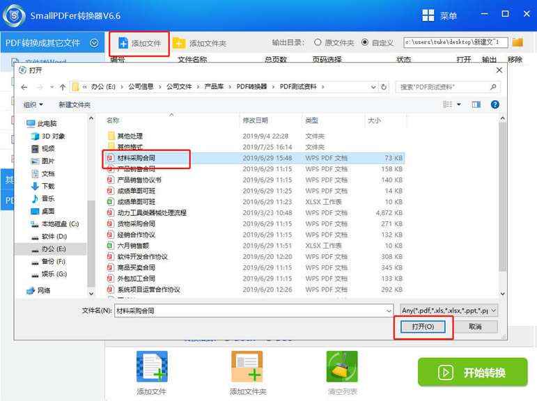 Smallpdf转换器截图