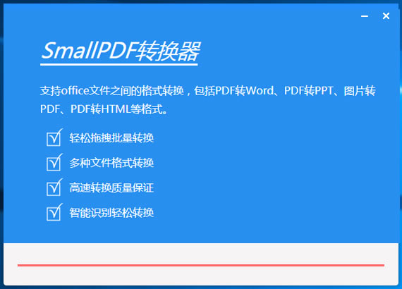 Smallpdf转换器截图