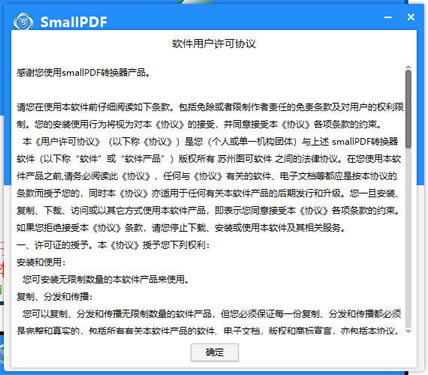 Smallpdf转换器截图